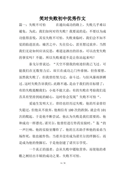 笑对失败初中优秀作文