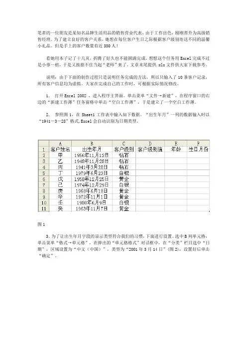 EXCLE表格管理客户生日