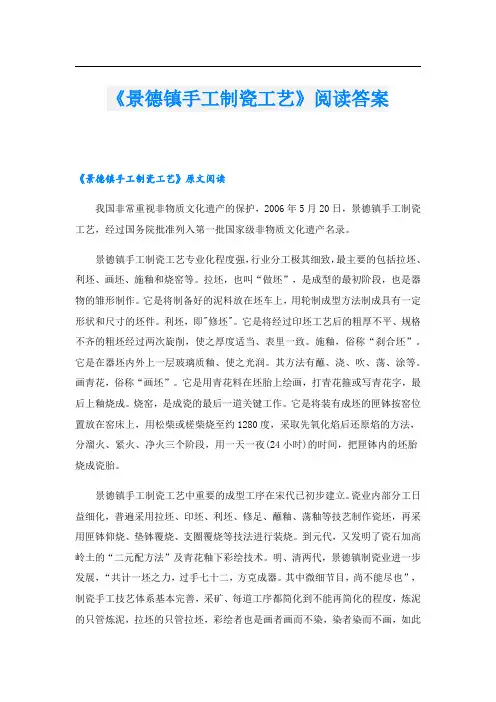 《景德镇手工制瓷工艺》阅读答案