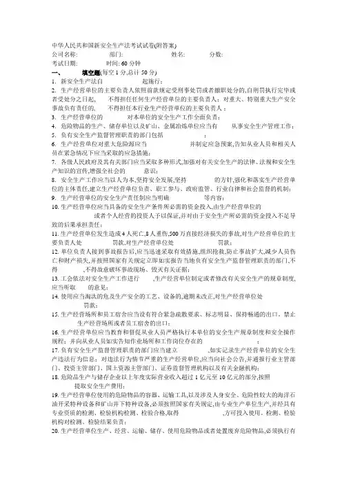 新《中华人民共和国安全生产法》考试试卷(附答案)