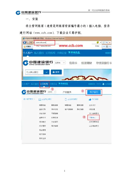 企业网上银行客户操作指南
