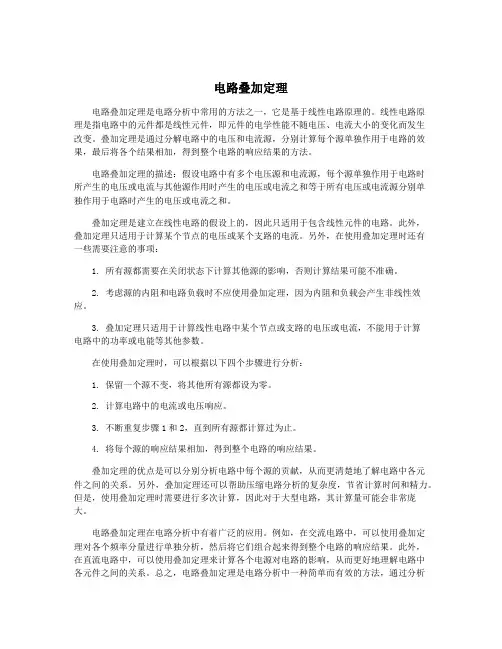 电路叠加定理