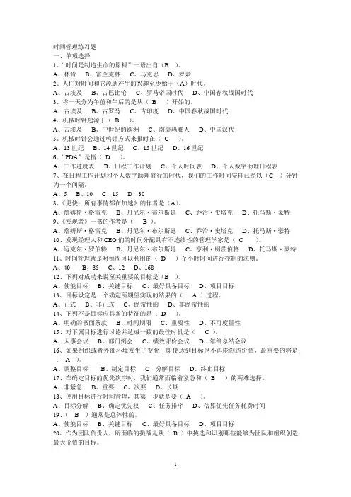 继续教育时间管理练习和答案