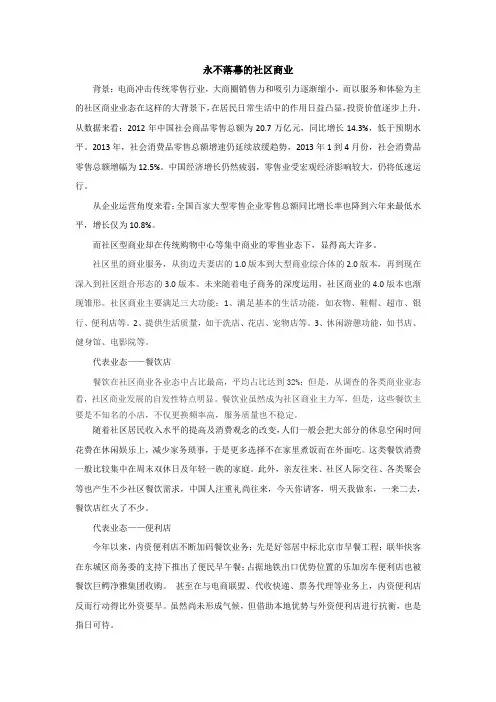 社区商业投资价值分析
