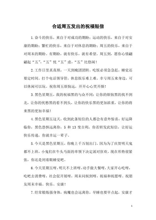 合适周五发出的祝福短信