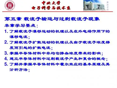 半导体物理_第五章