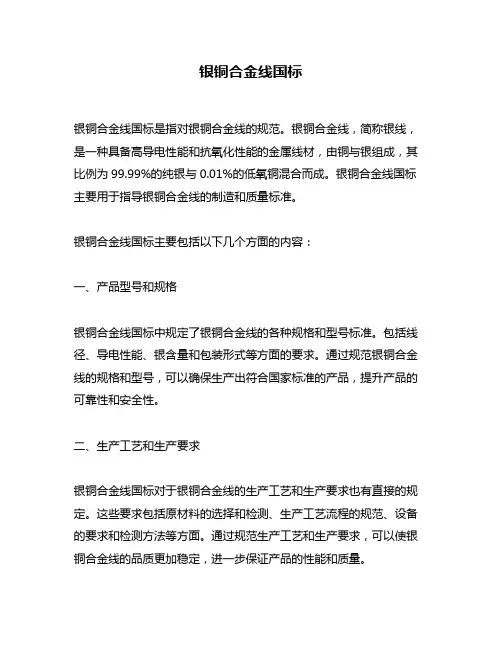 银铜合金线国标