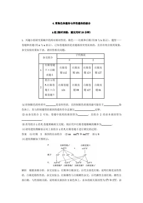 2018版高中生物大二轮非选择题分组特训四 4 含答案 精
