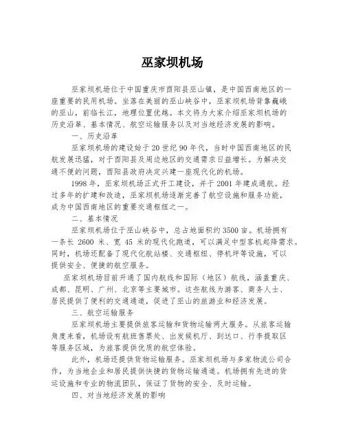 巫家坝机场