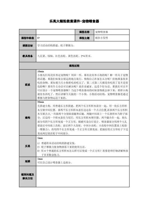 乐高大颗粒教案课件-宠物喂食器