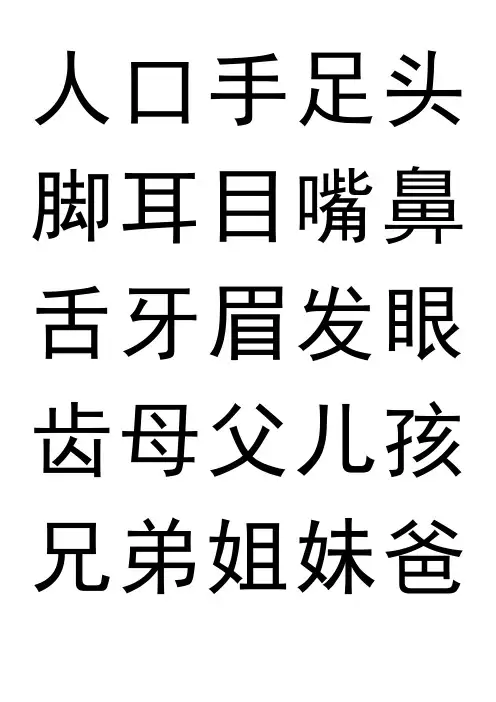 生字表