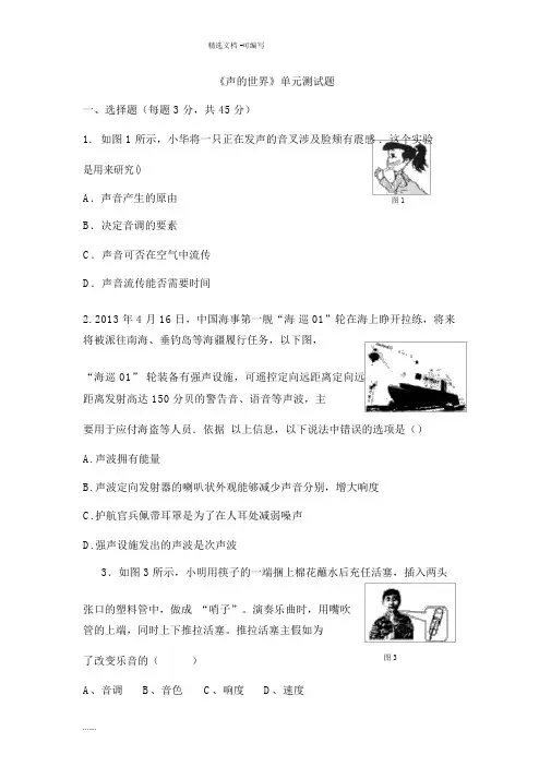 沪科版-物理八年级第三章《声的世界》单元测试题及答案