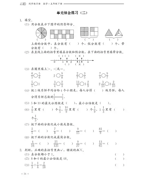 冀教版数学同步练习5年级下册一课一练-24