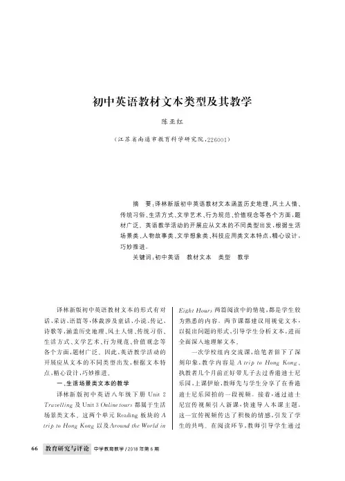 初中英语教材文本类型及其教学