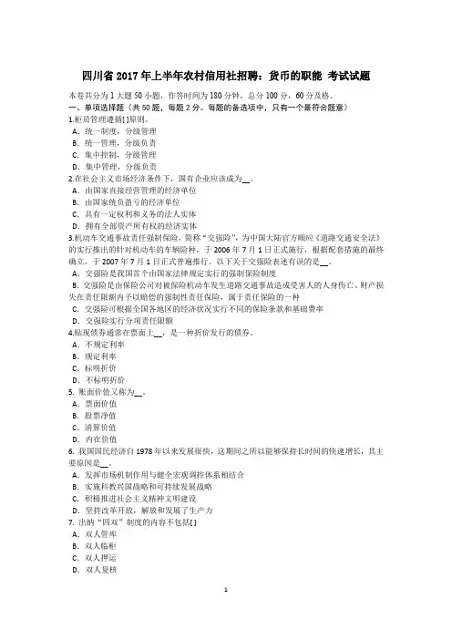 四川省2017年上半年农村信用社招聘：货币的职能 考试试题