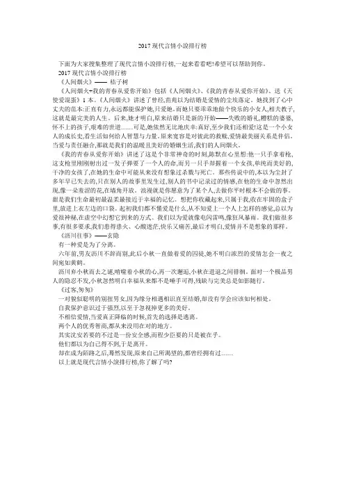 2017现代言情小说排行榜 