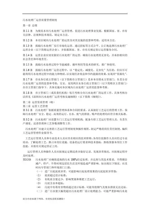 污水处理厂运营质量管理制度