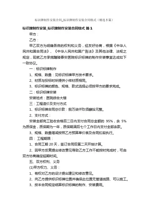 标识牌制作安装合同_标识牌制作安装合同格式（精选5篇）