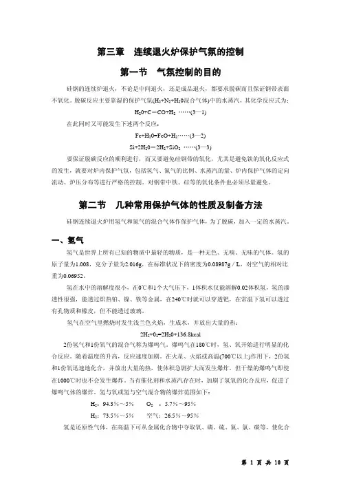 卧式连退炉培训资料(3)