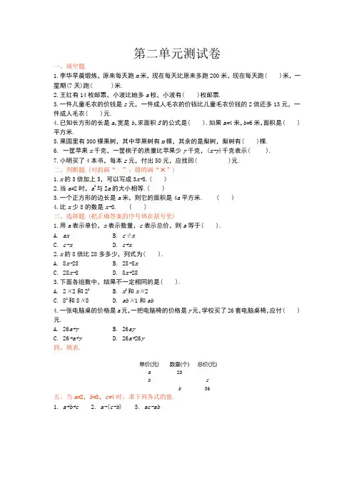 青岛版五年制四年级数学上册第二单元测试卷及答案