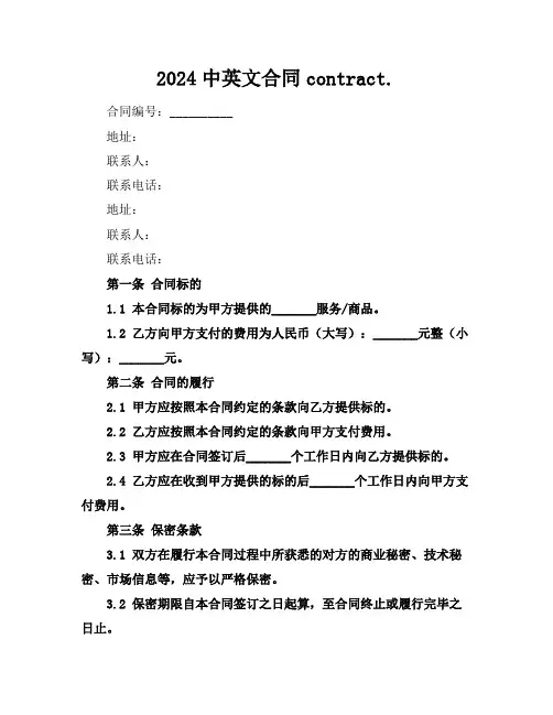 2024中英文合同contract.