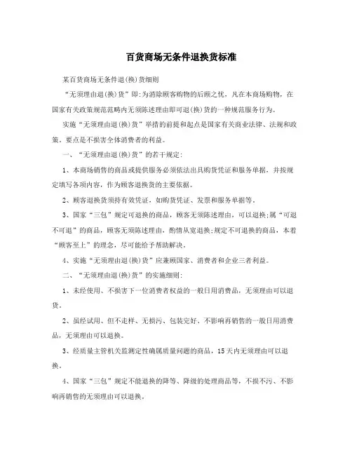百货商场无条件退换货标准