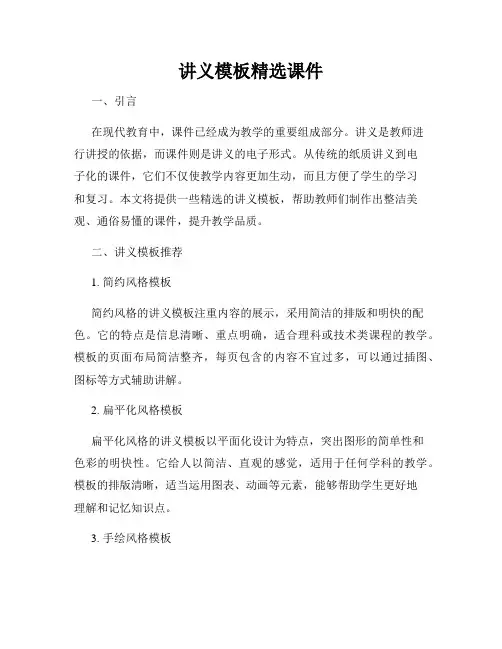 讲义模板精选课件