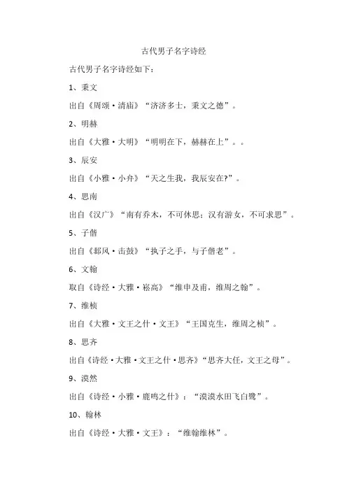 古代男子名字诗经