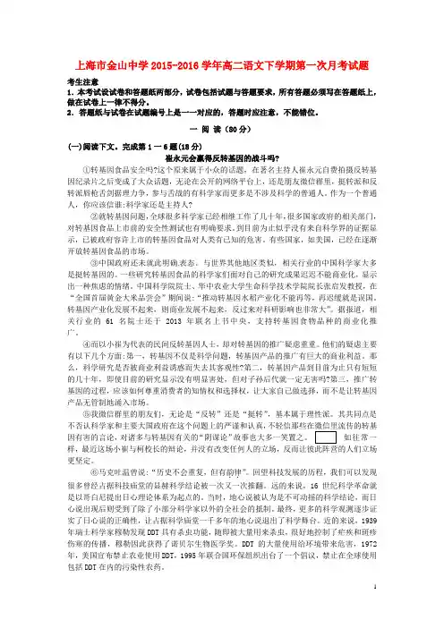 上海市金山中学高二语文下学期第一次月考试题