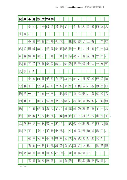 小学二年级状物作文：玩具小熊作文200字