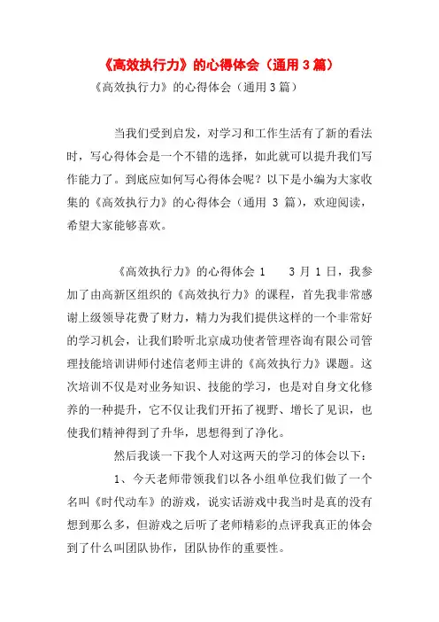 《高效执行力》的心得体会(通用3篇)