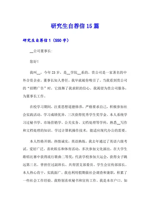 研究生自荐信15篇