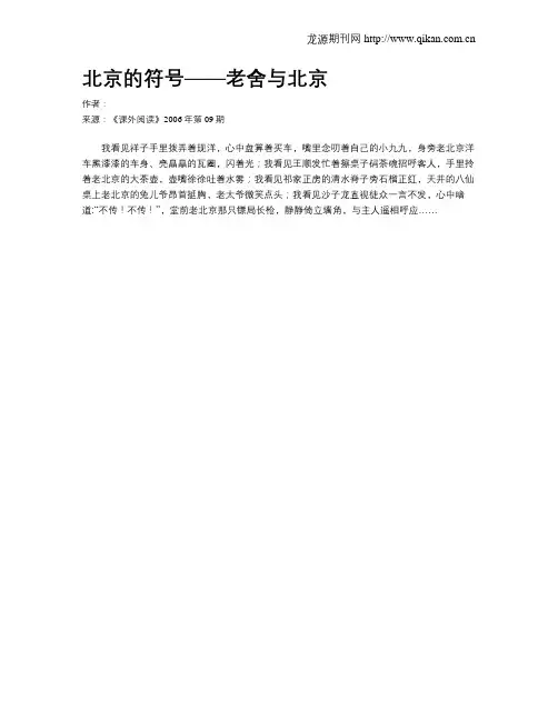 北京的符号——老舍与北京