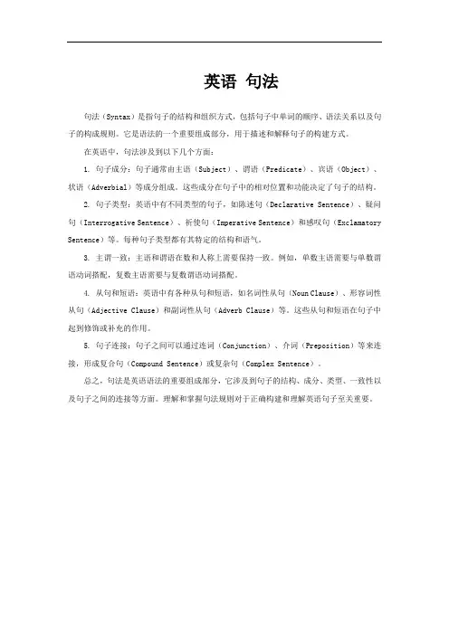 英语 句法
