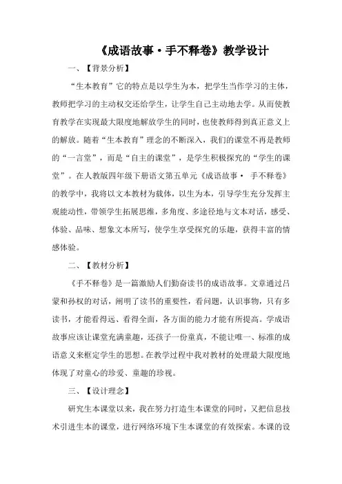 《成语故事·手不释卷》教学设计