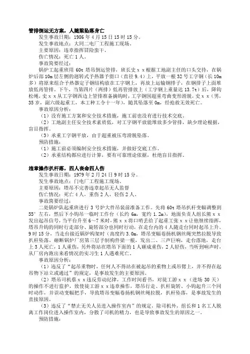 电力行业事故案例分析