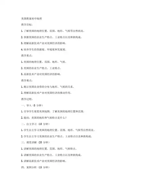美国教案初中地理
