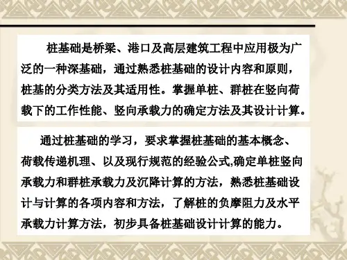 桩基础的基本知识及施工