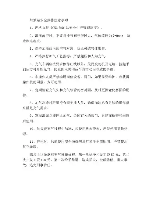 加气站安全操作注意事项