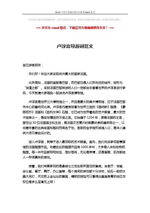 2018-卢浮宫导游词范文-优秀word范文 (2页)