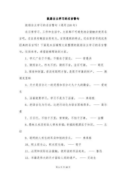 鼓励自主学习的名言警句