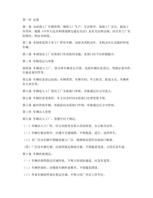 车辆出入工厂管理制度
