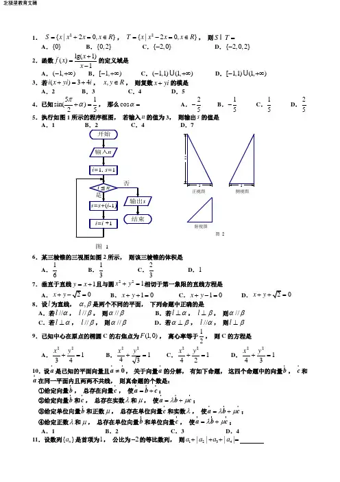高考数学广东卷(文科)试题 详细解析 试卷分析