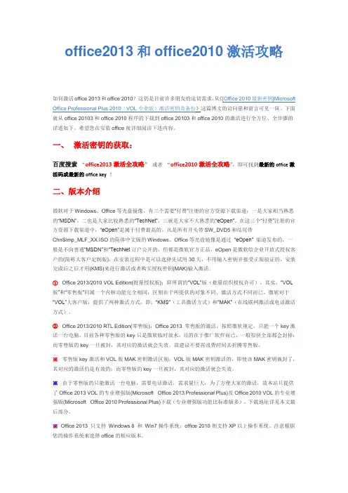office2013和2010激活攻略秘籍