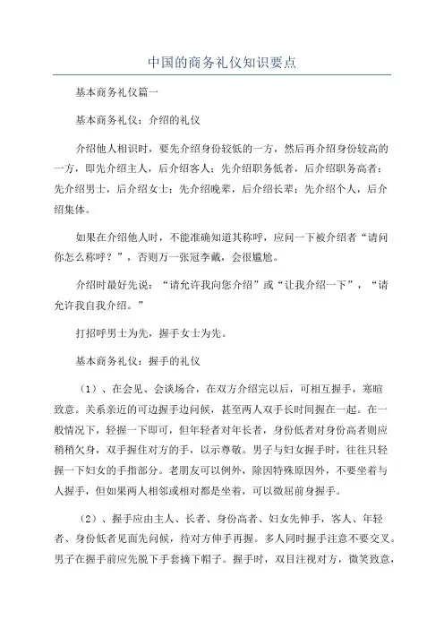 中国的商务礼仪知识要点