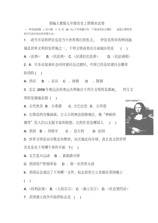 2020年部编人教版九年级历史上册期末试卷及答案