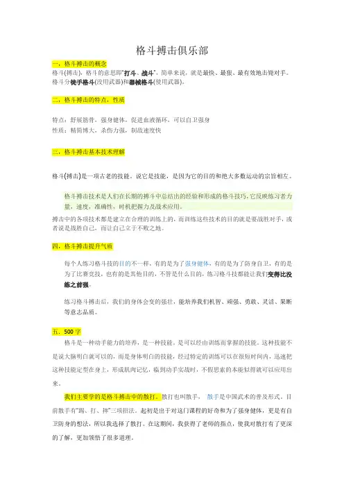 格斗搏击
