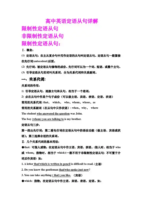 高中英语定语从句(限制性、非限制性定语从句)