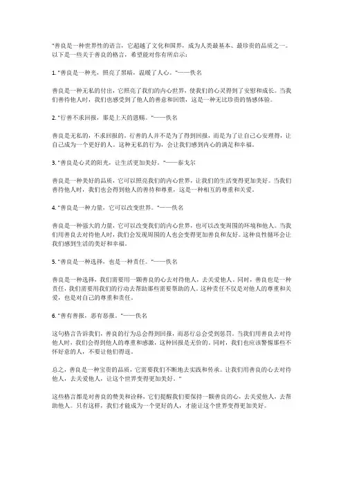 你只管善良格言