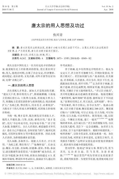 唐太宗的用人思想及功过